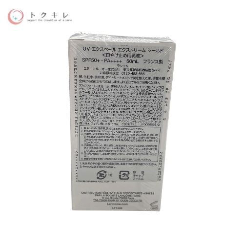 ランコム UV エクスペール エクストリーム シールド 50ml
