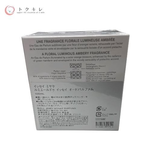 イッセイミヤケ ルミエールドゥ イッセイ オードパルファム 100ml
