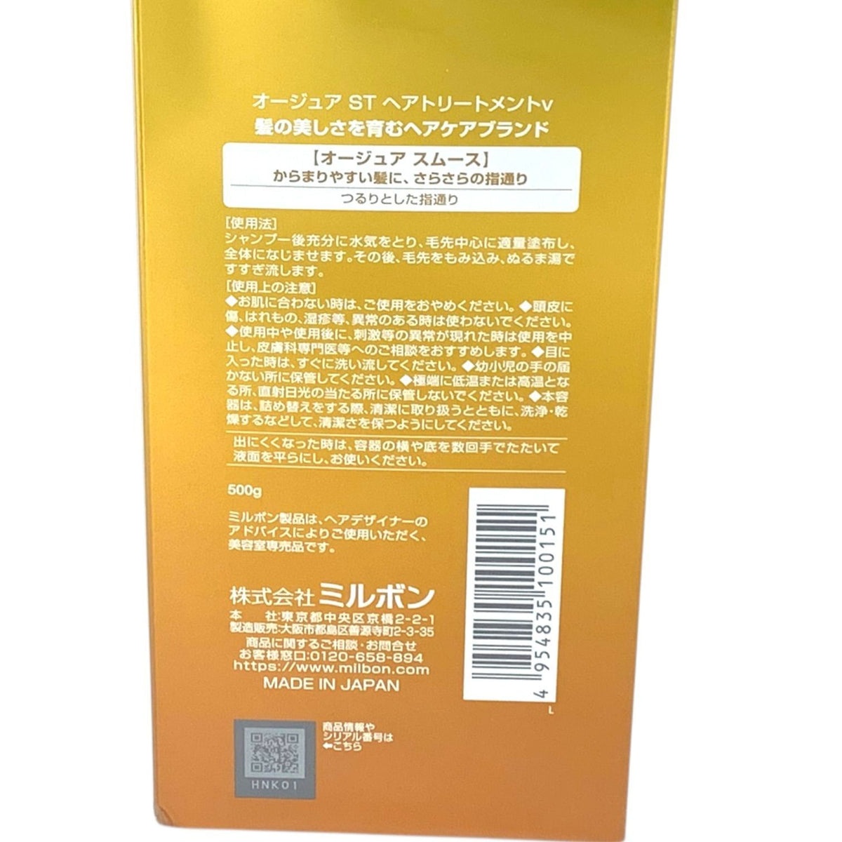 ミルボン オージュア ST ヘアトリートメント スムース 500g