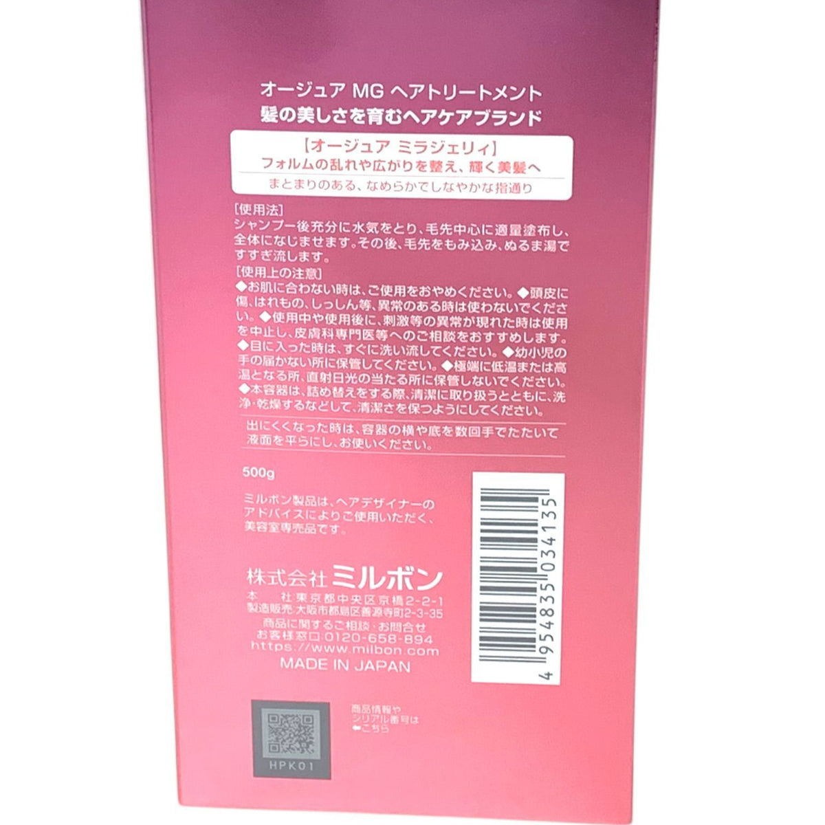 ミルボン オージュア ミラジェリィ トリートメント 500g