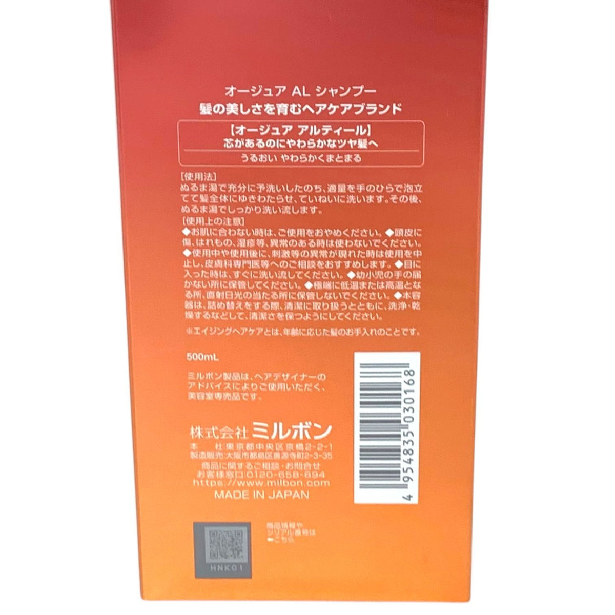 ミルボン オージュア シャンプー 500ml アルティール