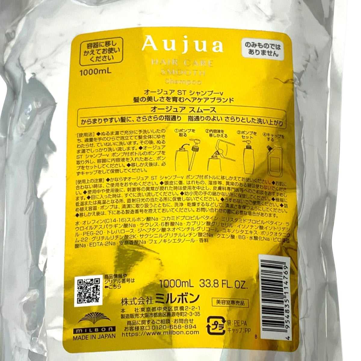 ミルボン オージュア スムース ヘアトリートメント つめかえ用 1000g + オージュア スムース シャンプー つめかえ用 1000ml 2種合計2本セット シャンプー1000ml / トリートメント1000g