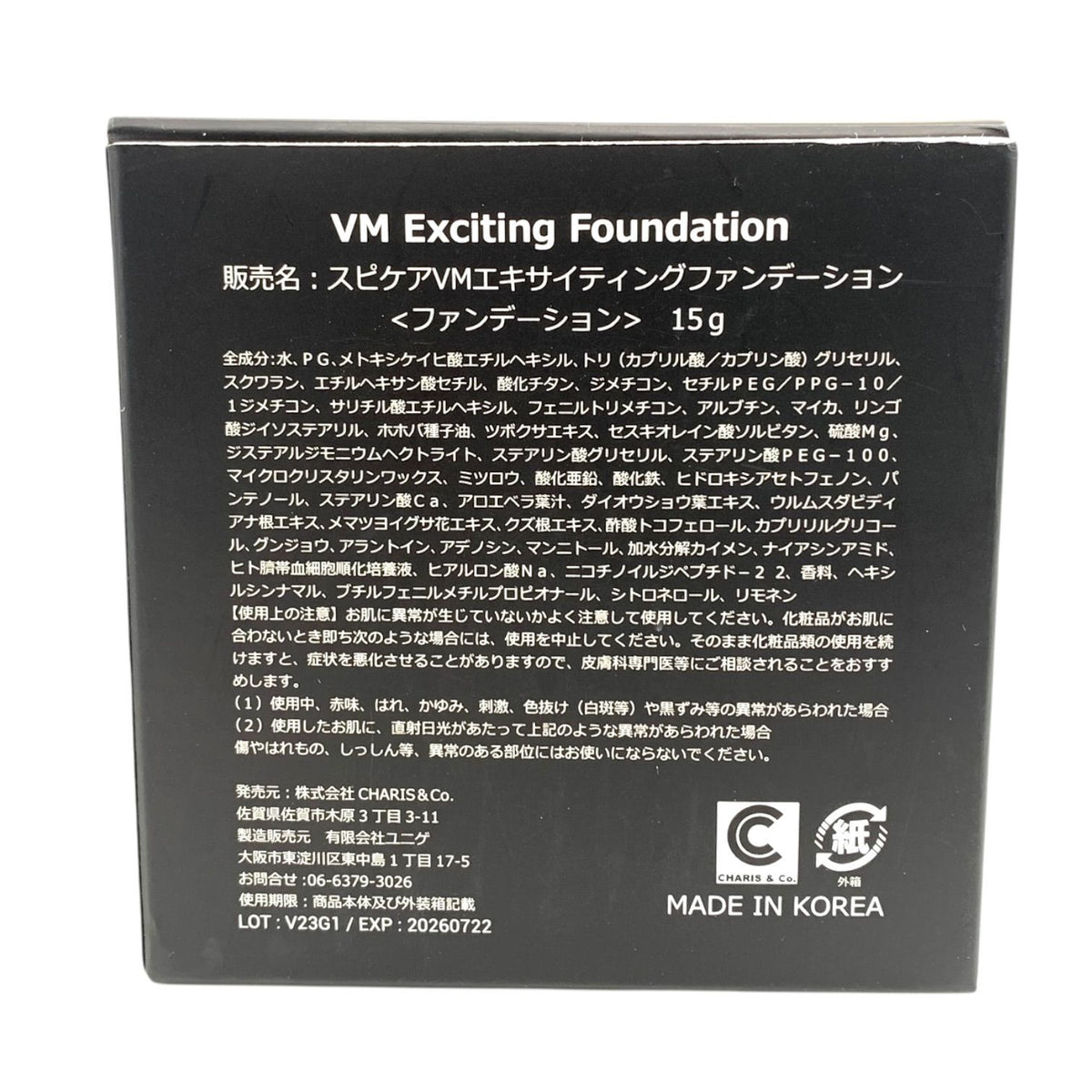スピケア VM エキサイティングファンデーション (本体) 15g