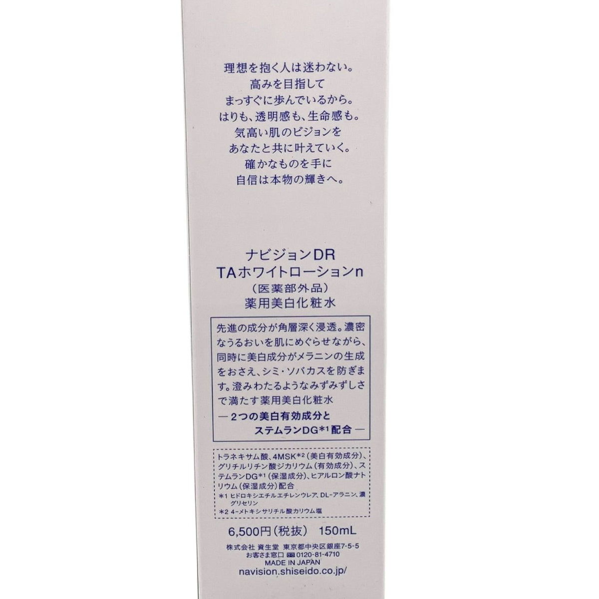 資生堂 ナビジョンDR TAホワイトローションn 薬用美白化粧水 150ml
