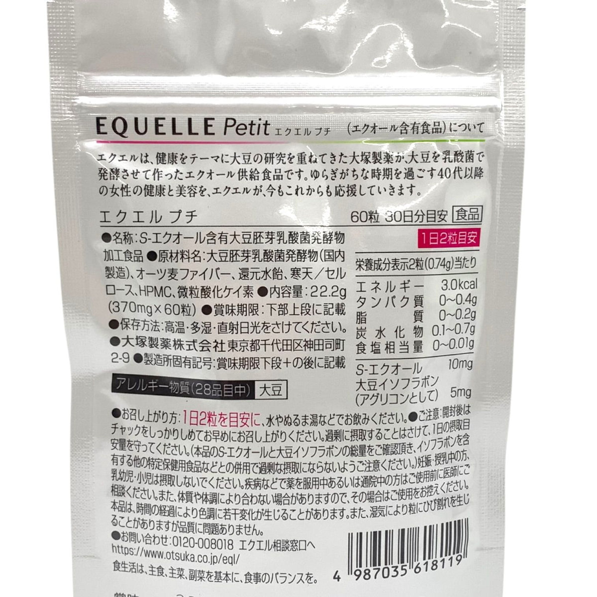 大塚製薬 エクエル プチ 60粒 2個セット