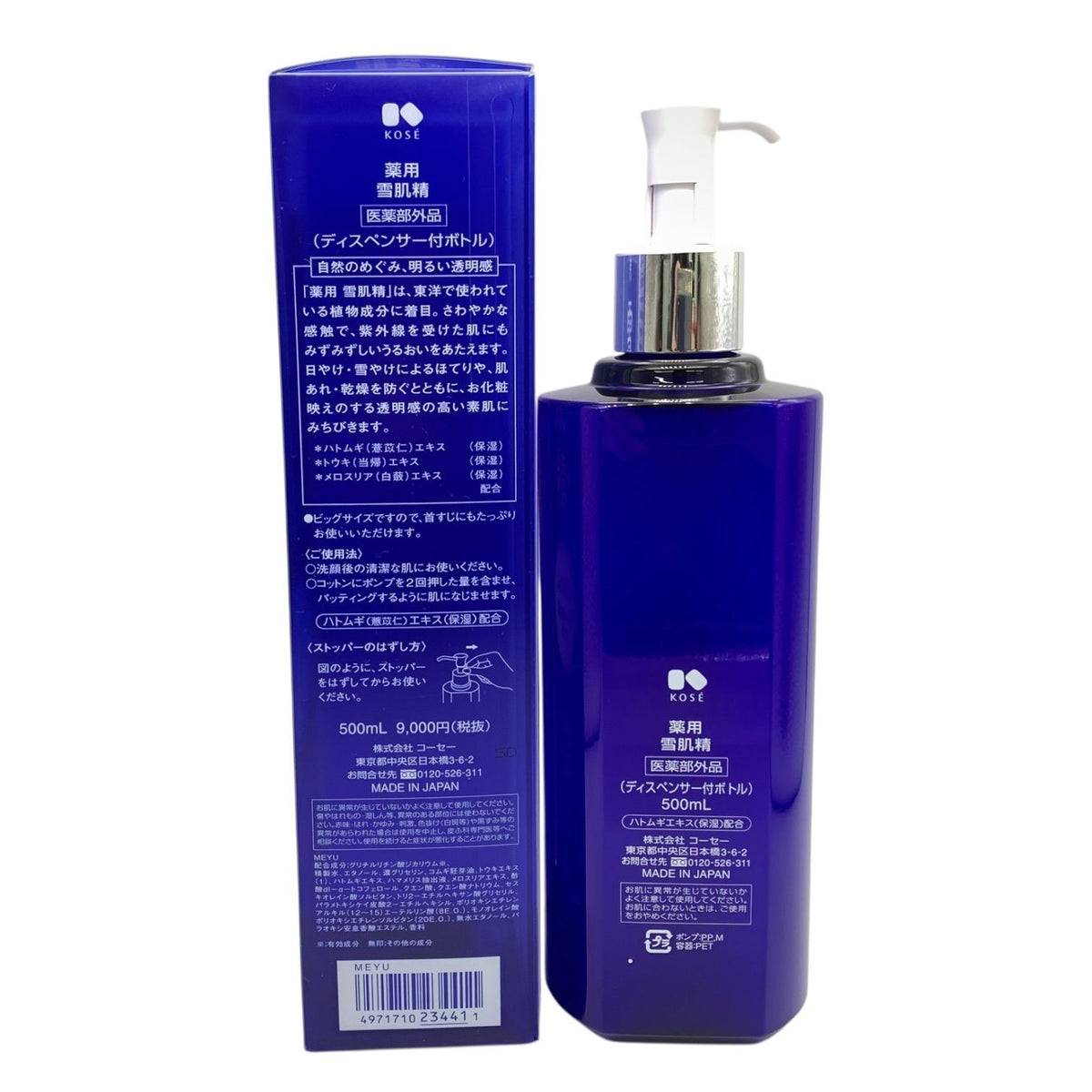 コーセー 薬用 雪肌精 500ml (ディスペンサー付きボトル)