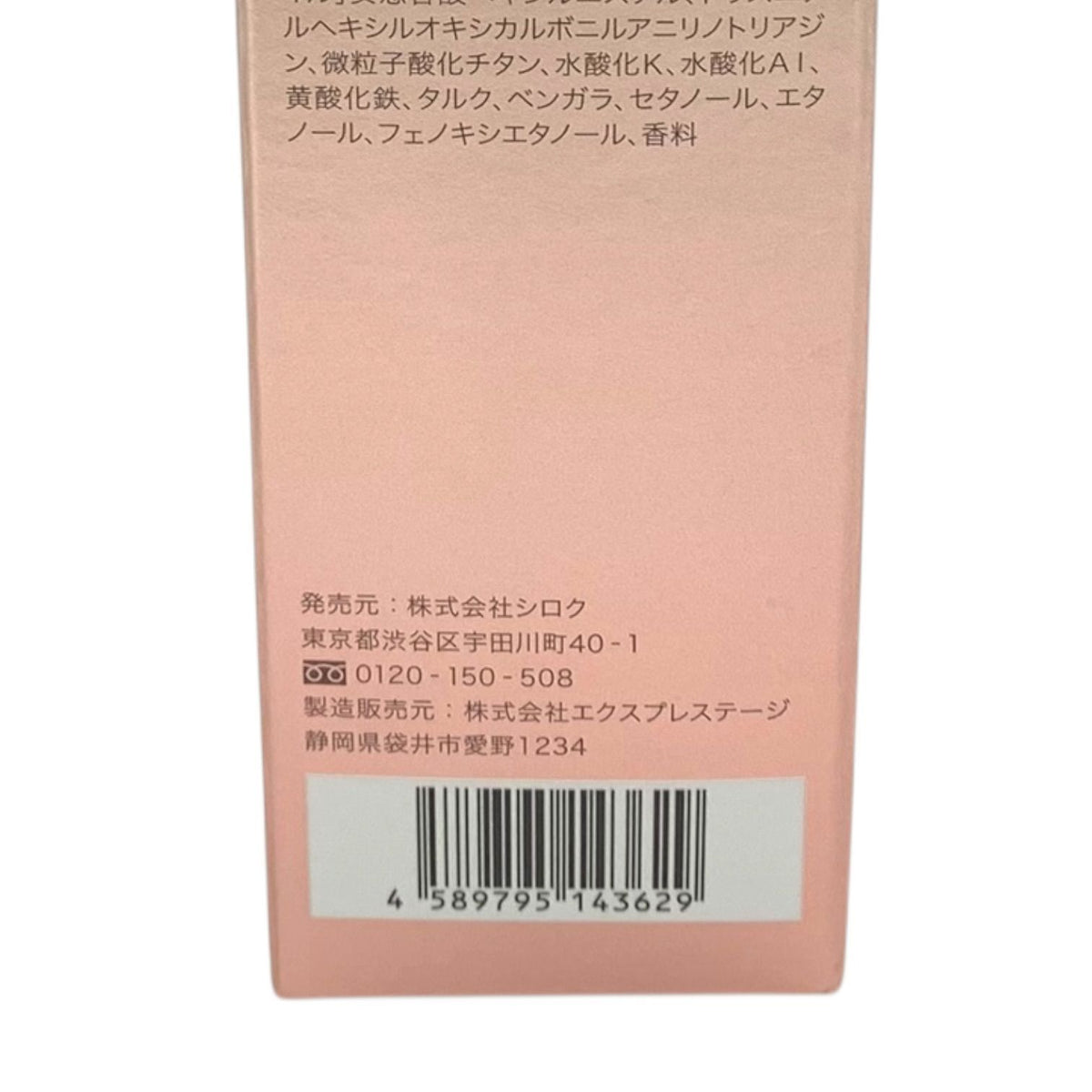 シロク FAS ザ ブラック デイ クリーム 日やけ止め 40g