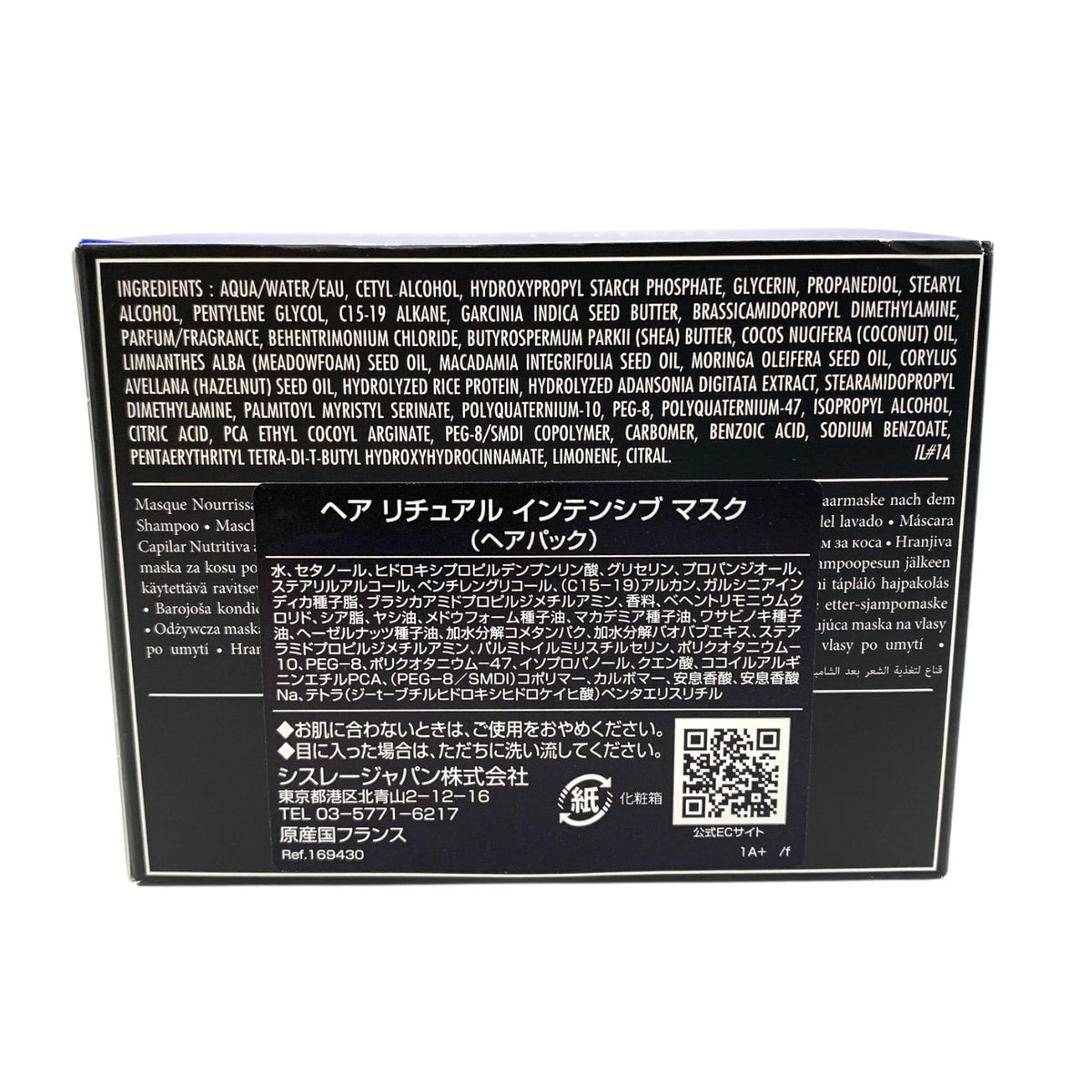 シスレー (sisley) ヘア リチュアル インテンシブ マスク 190ml