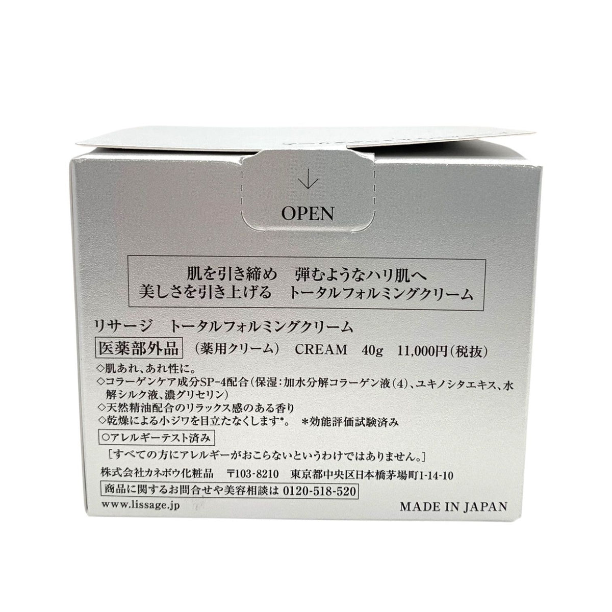 カネボウ リサージ トータルフォルミングクリーム 40g
