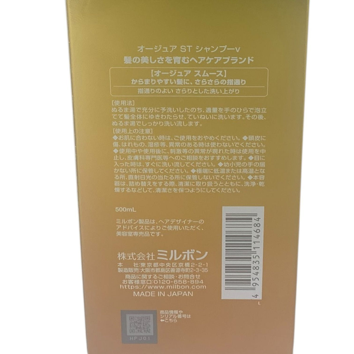 ミルボン オージュア ST ヘアシャンプー スムース 500ml