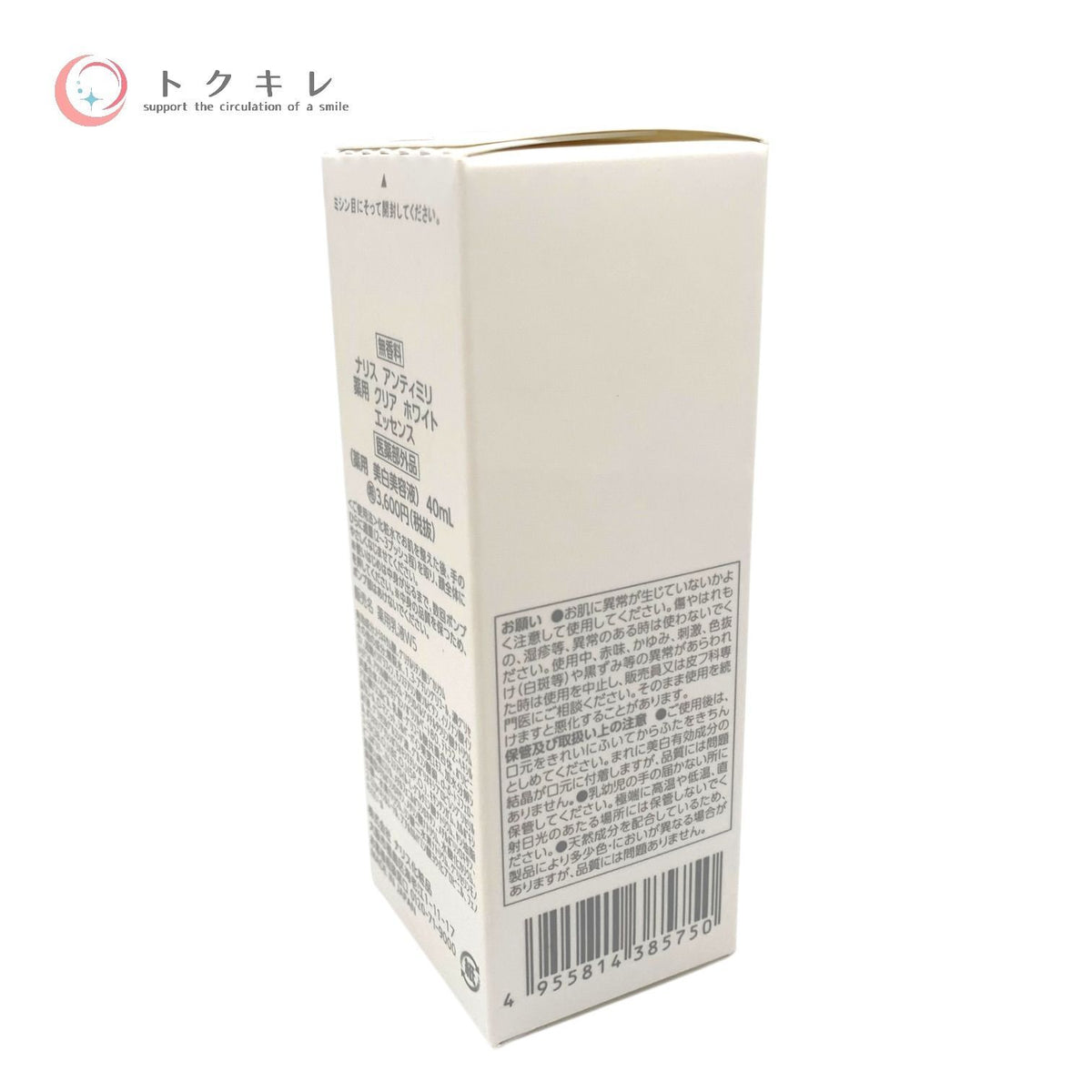 ナリス アンティミリ 薬用 クリア ホワイト エッセンス 40ml