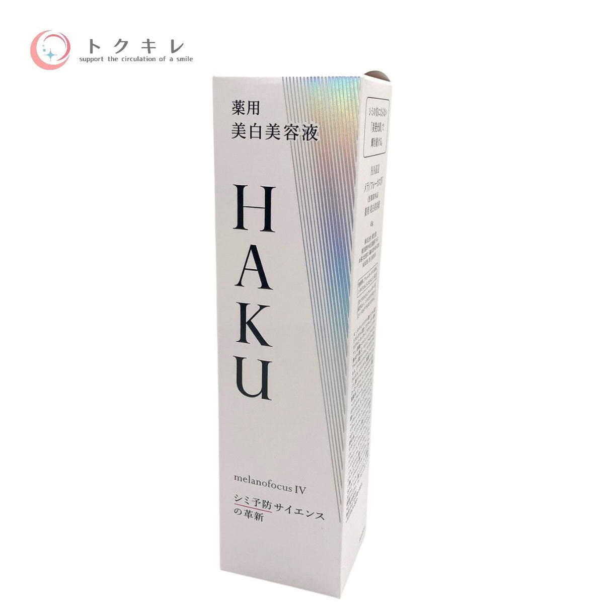 資生堂 HAKU メラノフォーカスIV 45g