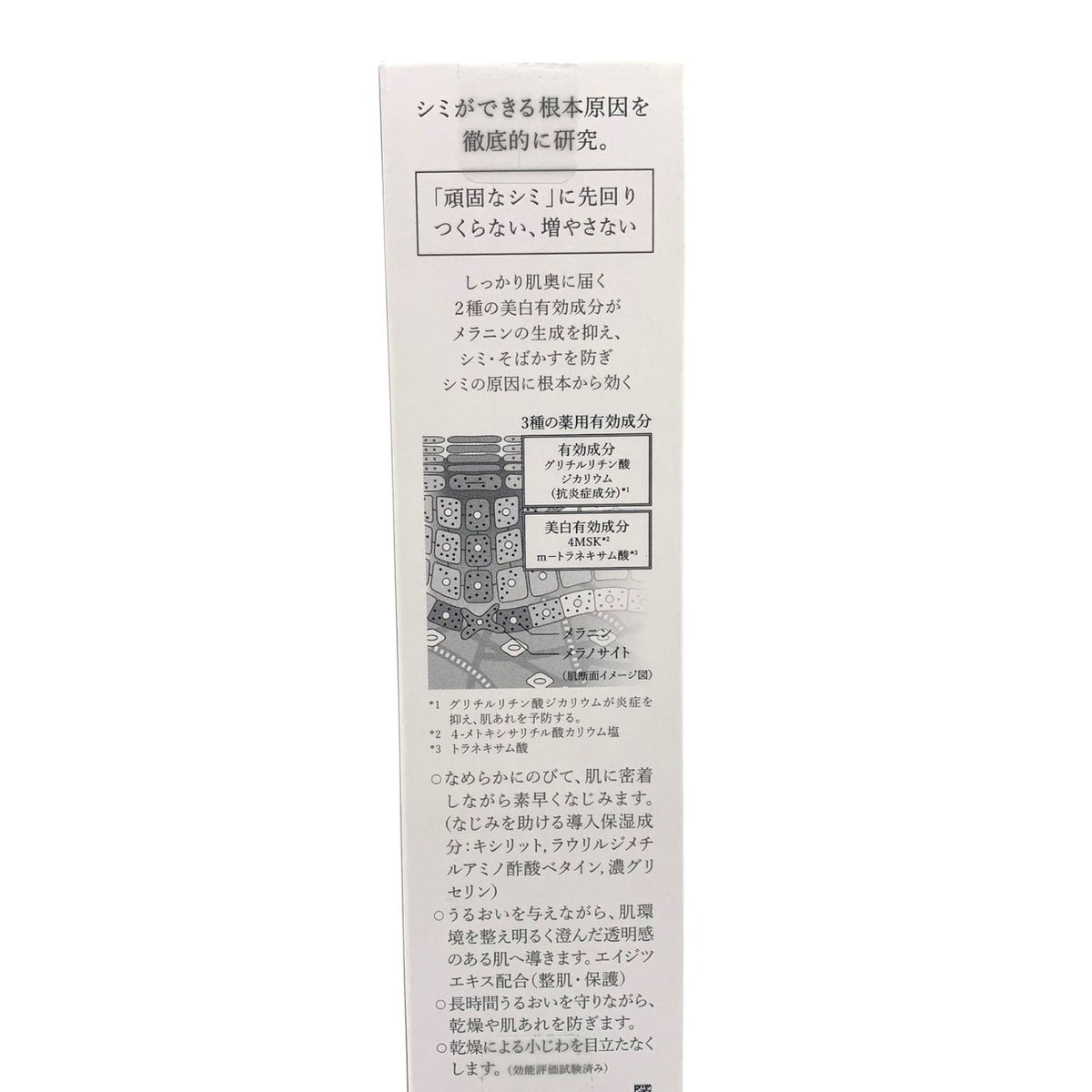 資生堂 HAKU メラノフォーカスIV 45g