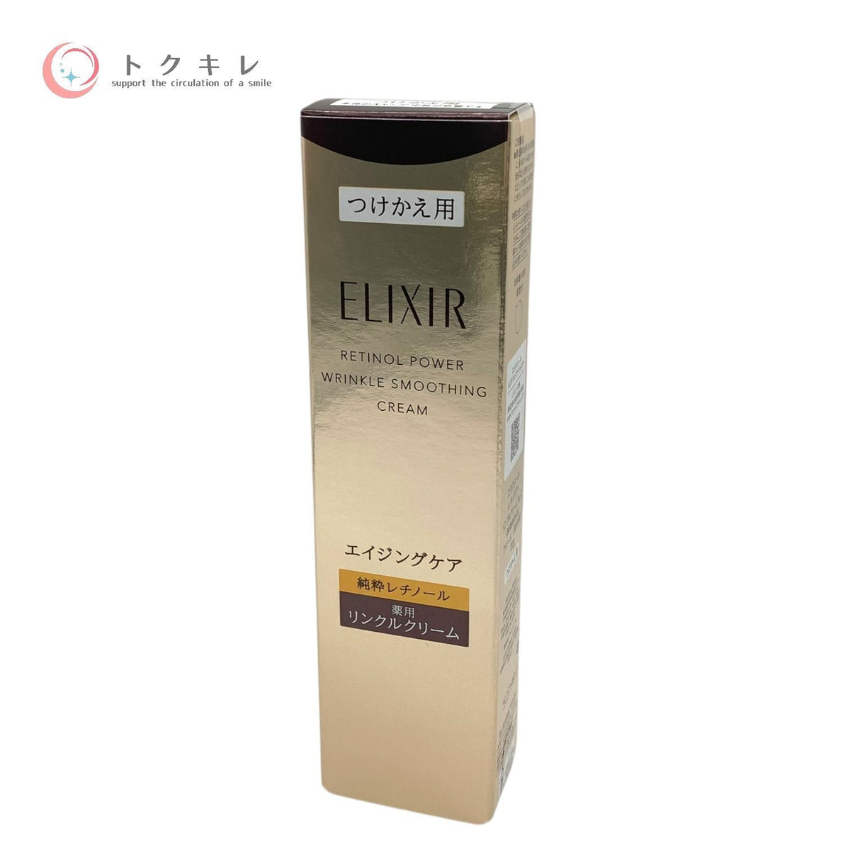 資生堂 エリクシール レチノパワー リンクルクリーム ba L つけかえ用 22g