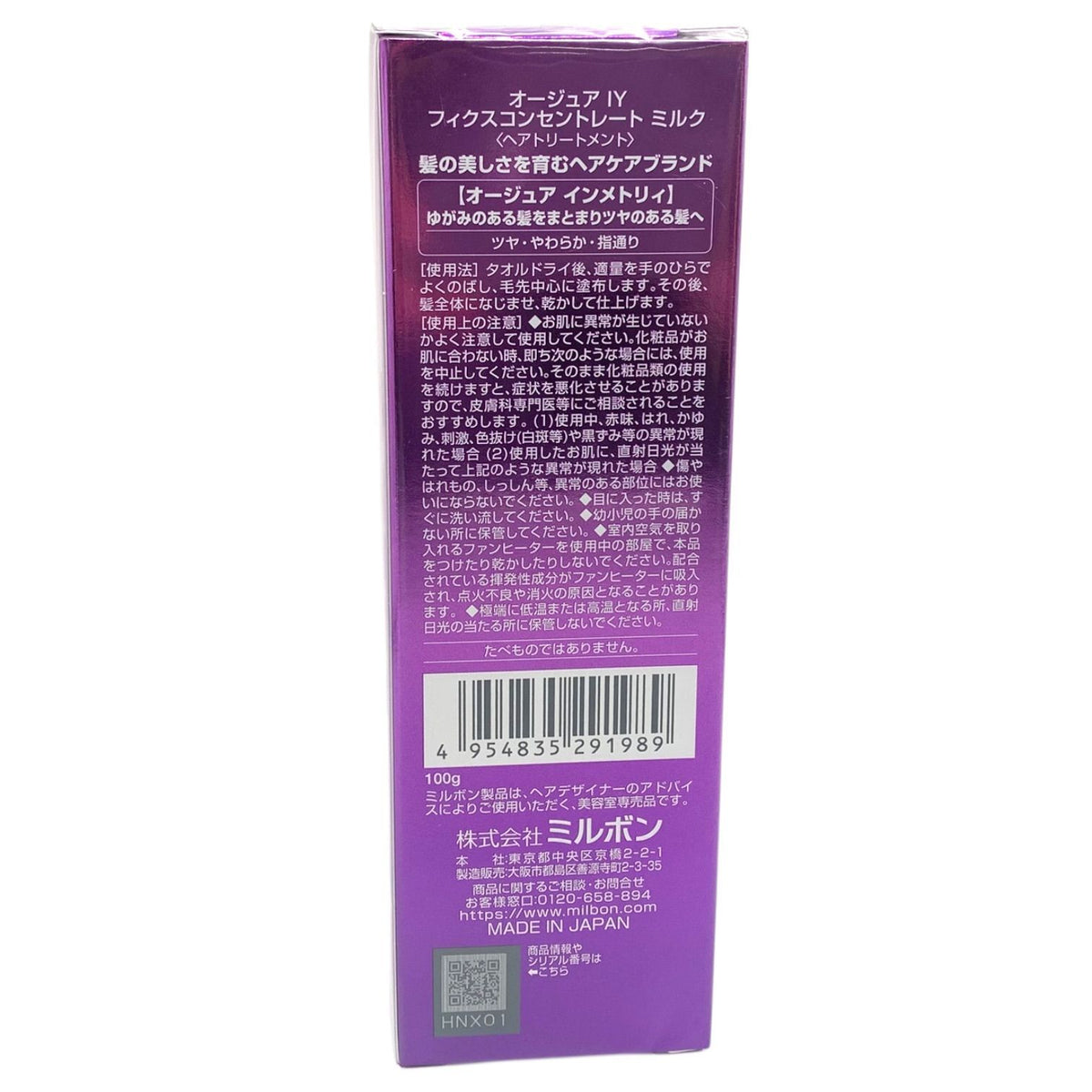 ミルボン オージュア インメトリィ フィクスコンセントレート ミルク 100g
