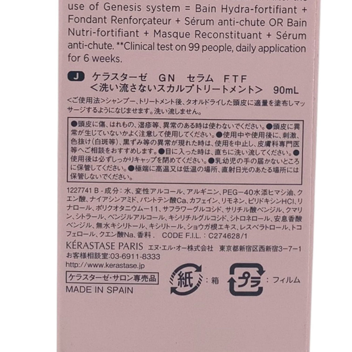 ケラスターゼ GN セラム フォーティファイ 90ml
