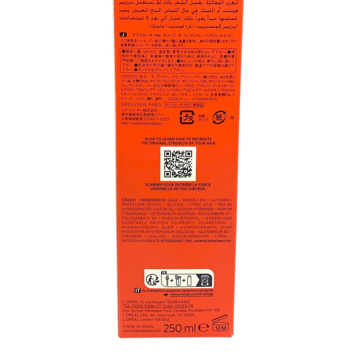 ケラスターゼ プルミエール ダメージ リペア コンサントレ 250ml