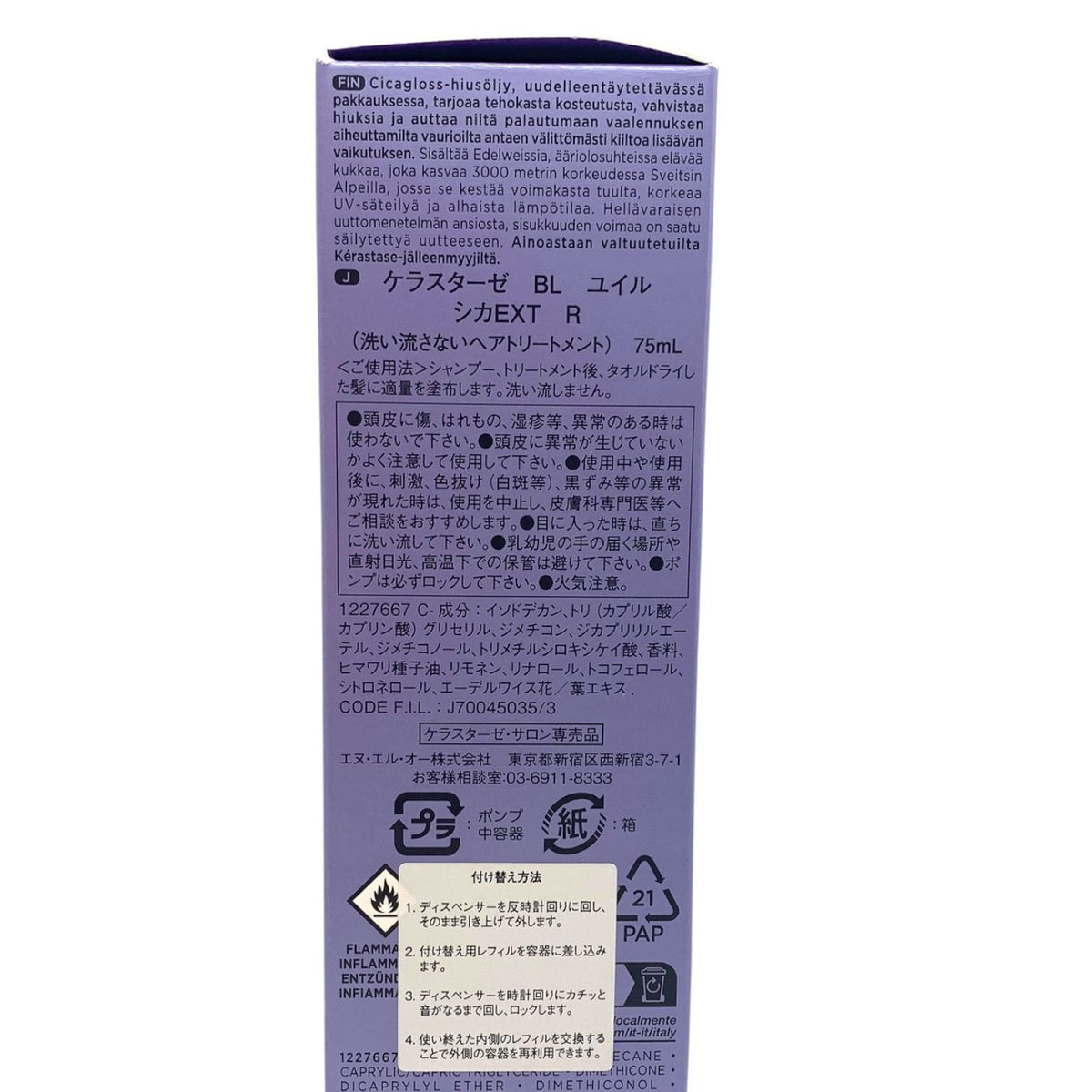 ケラスターゼ BL ユイル シカエクストリーム R 本体 (BL ユイル シカEXT R) 75ml