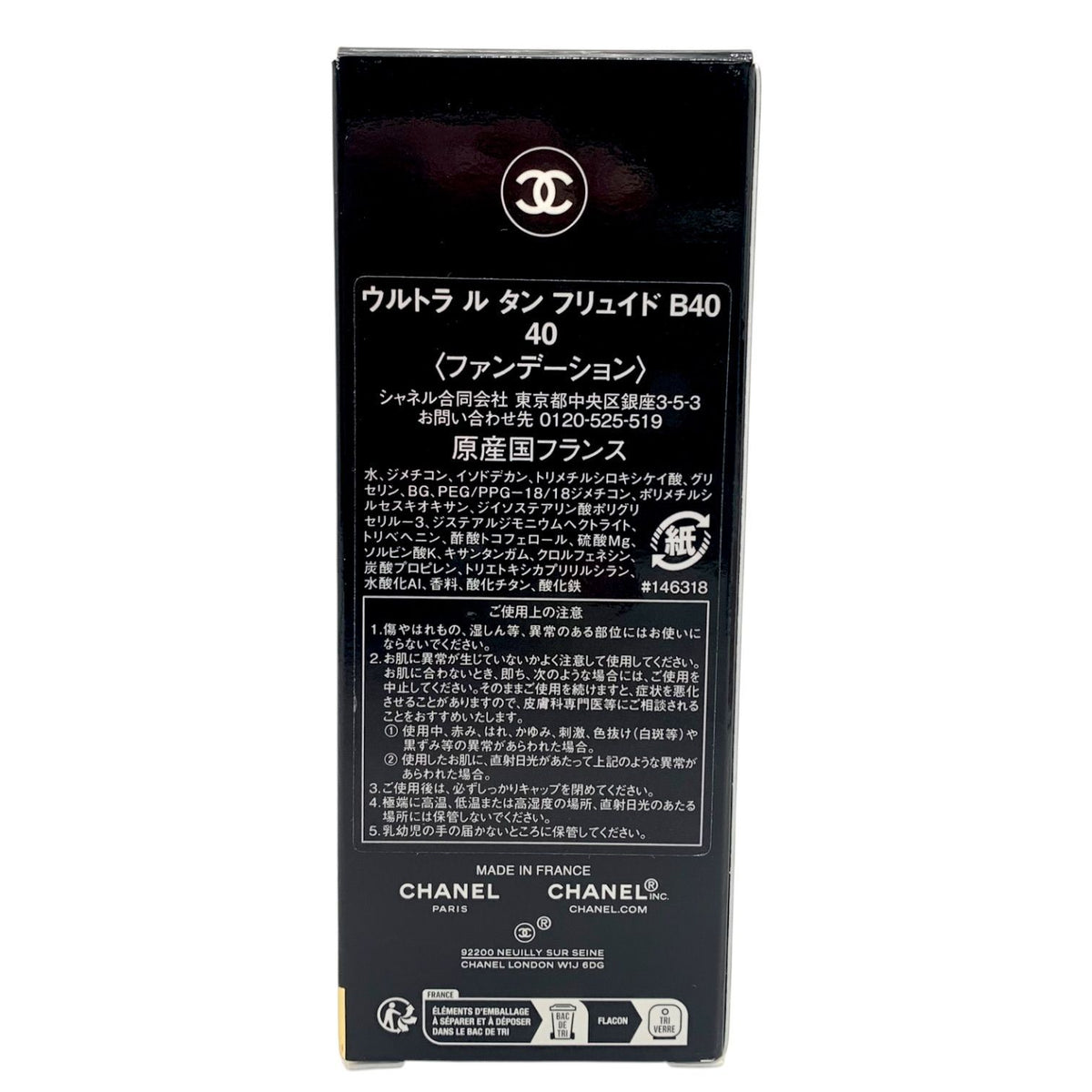 シャネル ウルトラ ル タン フリュイド #B40 30ml