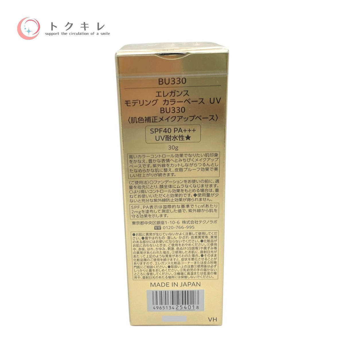 エレガンス モデリング カラー ベース UV BU330 30g