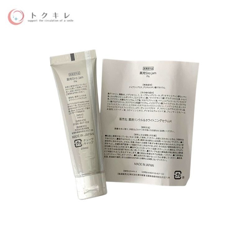 HAN.d 薬用Siro jam (薬用リンクル&ホワイトニングセラムH) 25g ×3個セット