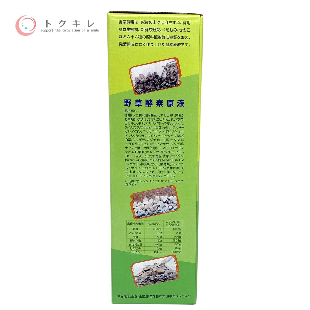 野草酵素 720ml