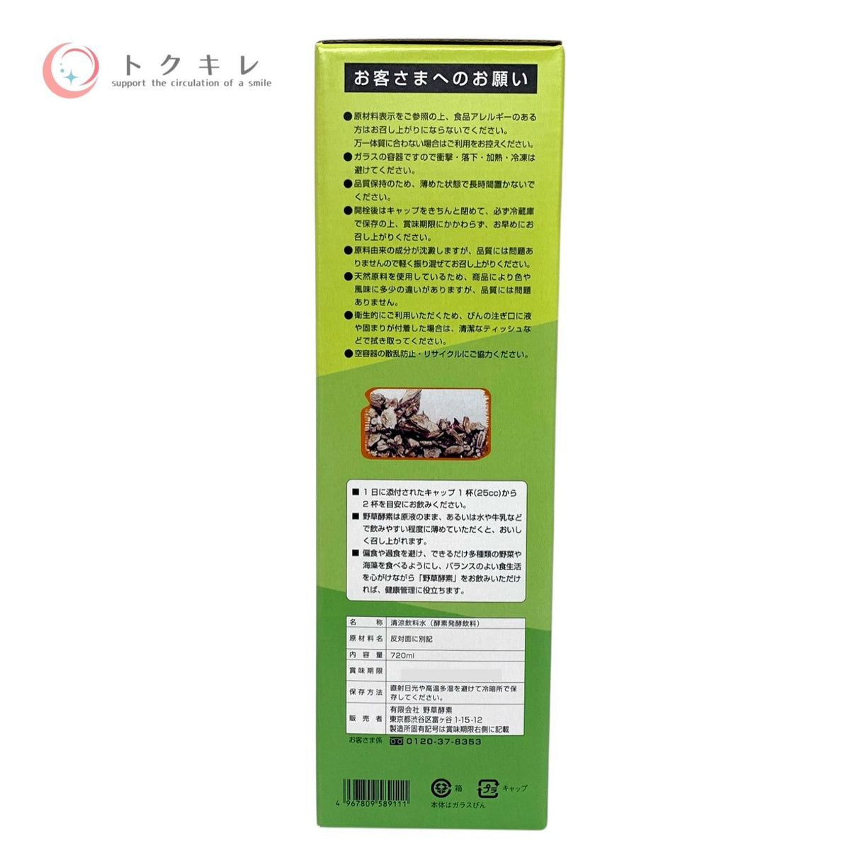 野草酵素 720ml