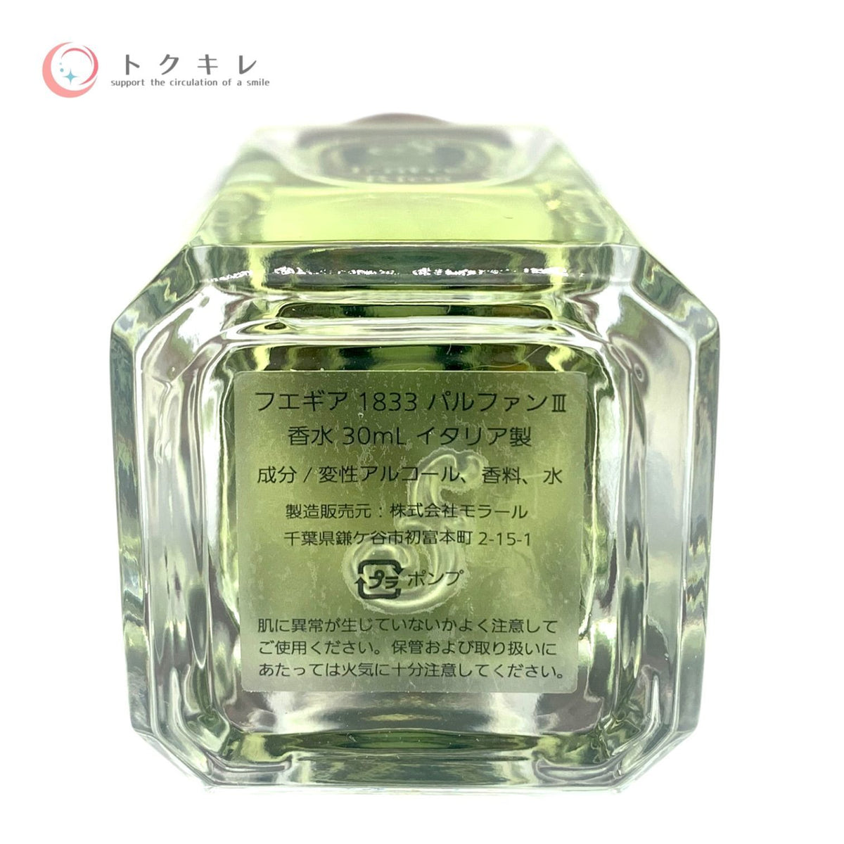 フエギア 1833 パルファン III Entre Rios (エントレ・リオス) 30ml