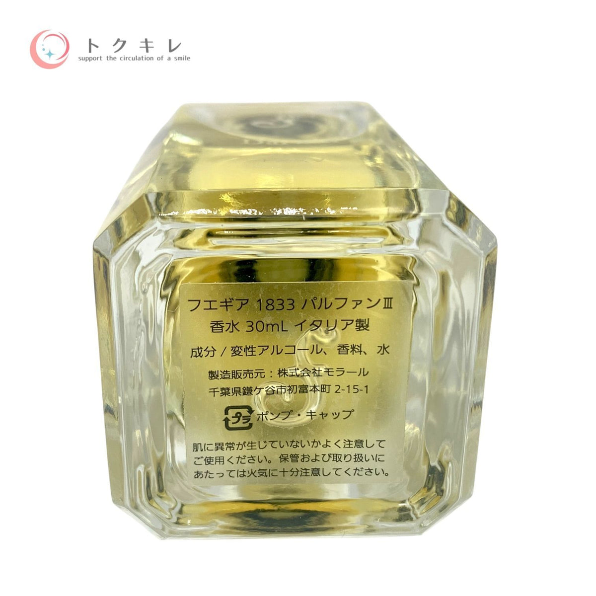 フエギア 1833 パルファン III Darwin (ダーウィン) 30ml
