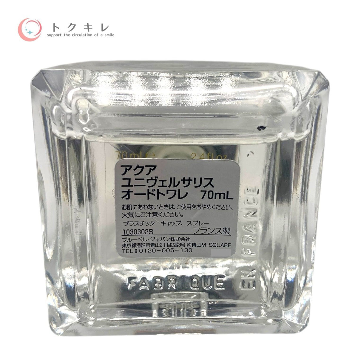 メゾン フランシス クルジャン アクア ユニヴェルサリス オードトワレ 70ml