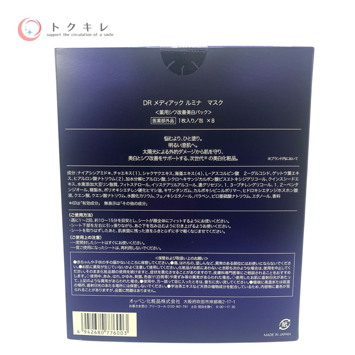 オッペン化粧品 DR メディアック ルミナ マスク 1枚入り/包×8