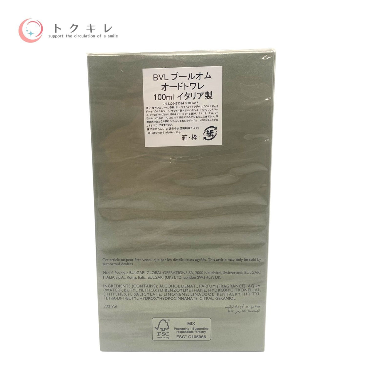 ブルガリ プールオム オードトワレ ※並行輸入品 100ml