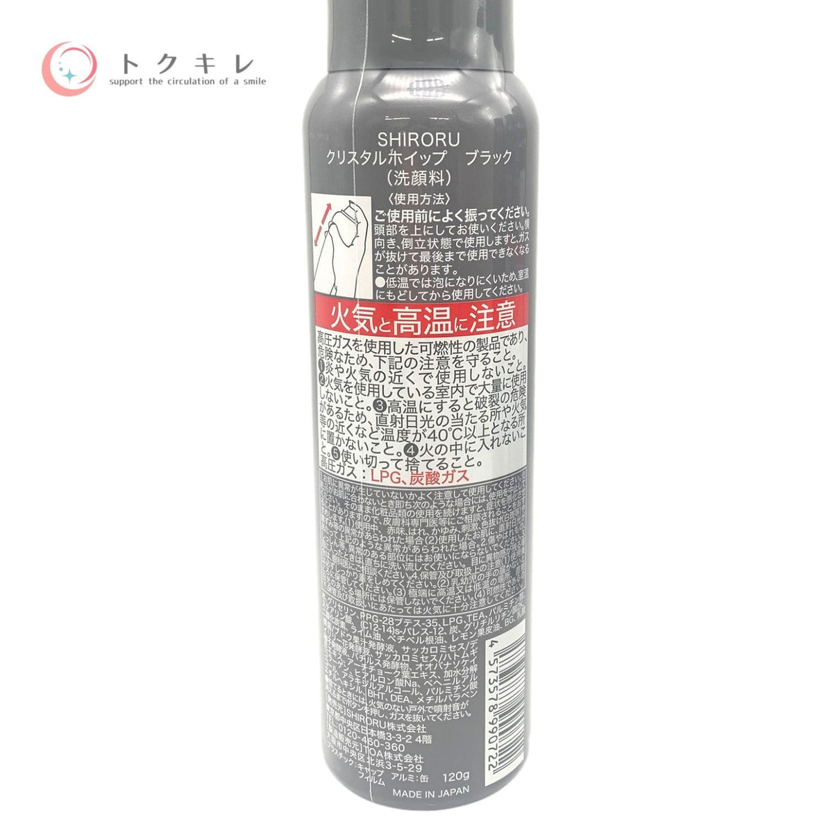 SHIRORU クリスタルホイップ ブラック 120g 4本セット