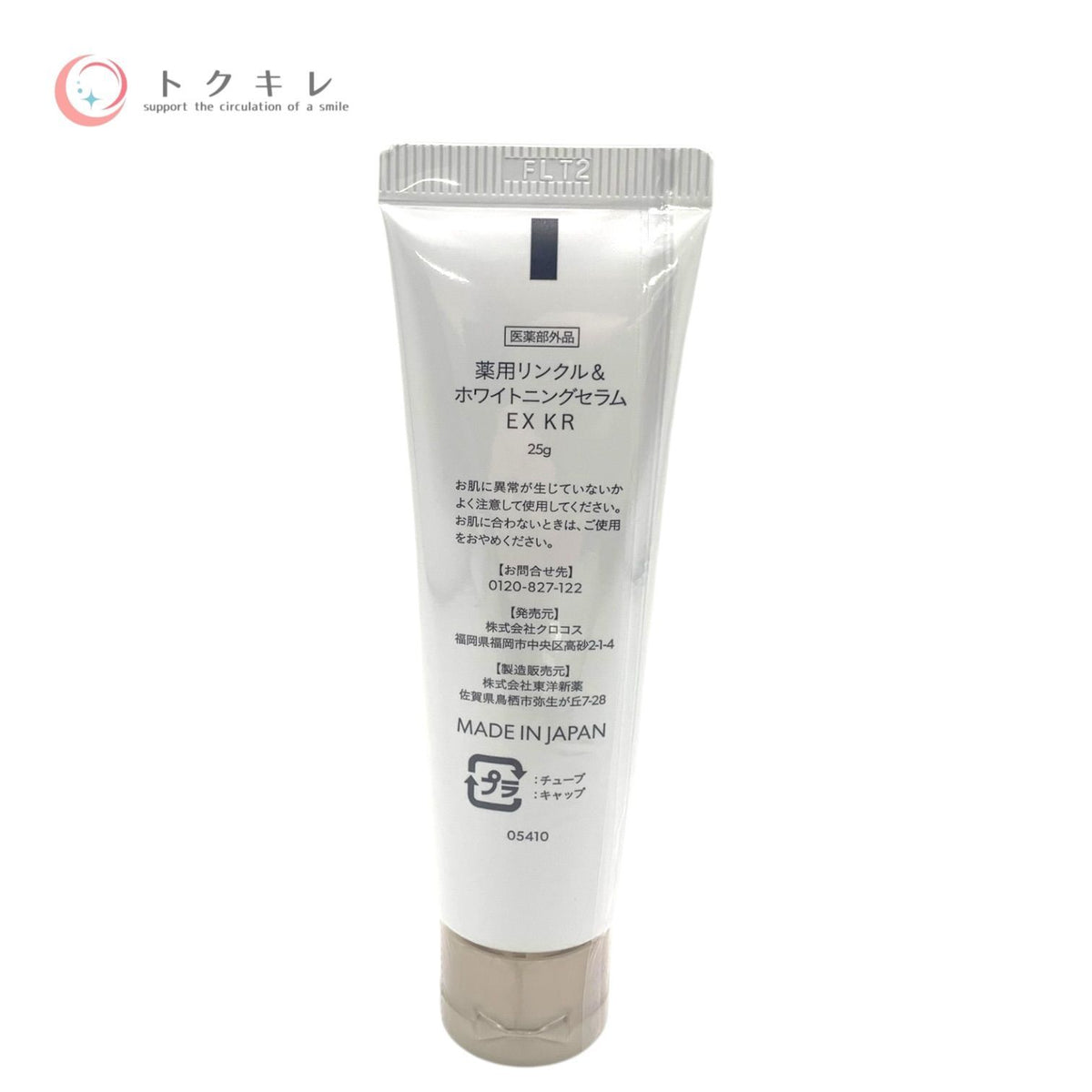 クロコス 薬用Siro jam (薬用リンクル&ホワイトニングセラムEX KR) 25g 3個セット
