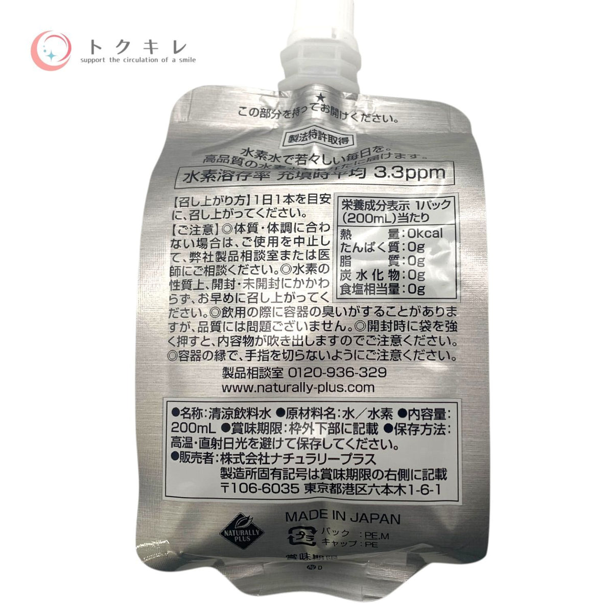 ナチュラリープラス イズミオ 200ml×30パック入 (水素水)