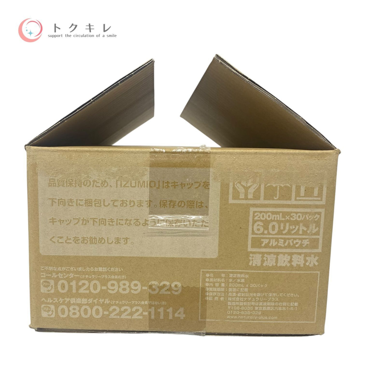 ナチュラリープラス イズミオ 200ml×30パック入 (水素水)