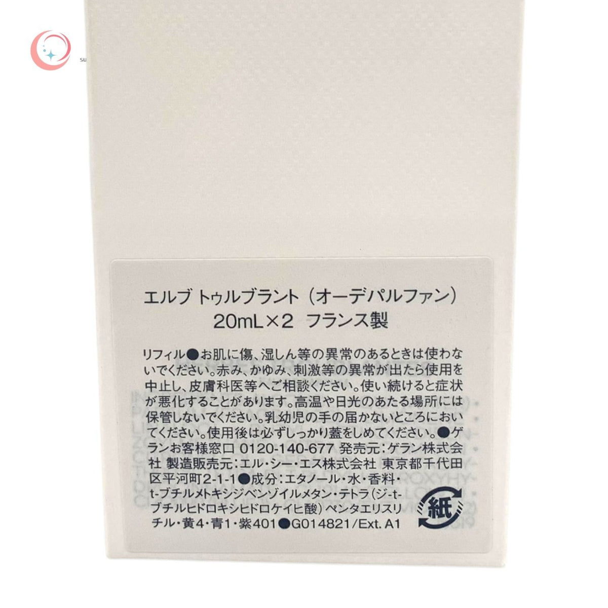 ゲラン エルブ トゥルブラント オーデパルファン リフィル 20ml×2本