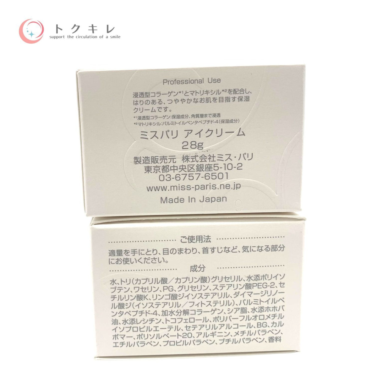 ミス・パリ アイクリーム 28g 2個セット