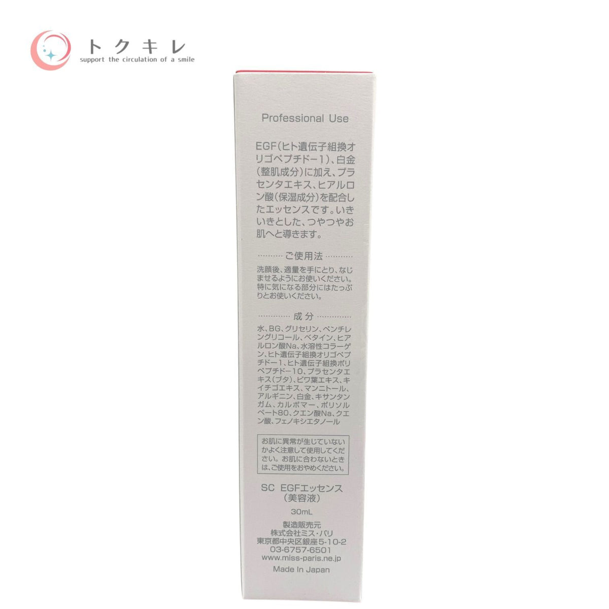 ミス・パリ SC EGFエッセンス 30ml 2本セット