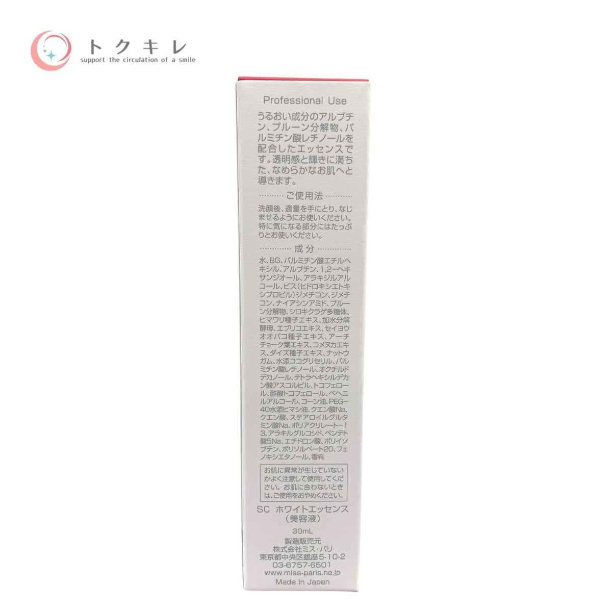 ミス・パリ SC ホワイトエッセンス 30ml 2本セット