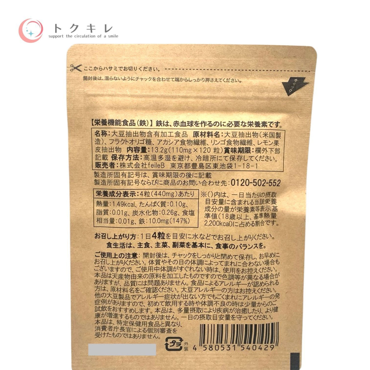 レピールオーガニックス レピールまめ鉄 (粒タイプ) 120粒 (30日分)