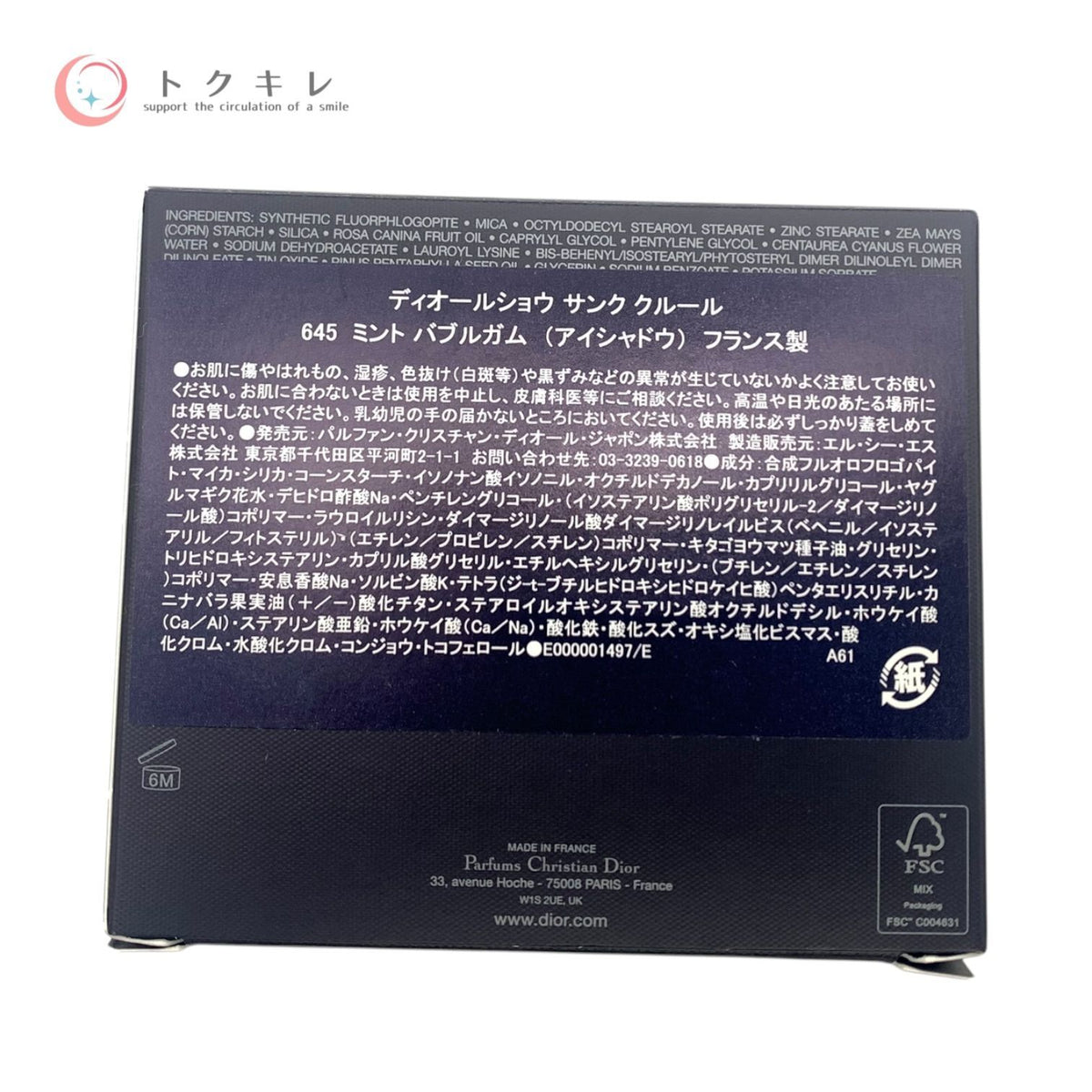 Dior ディオールショウ サンク クルール #645 ミント バブルガム 7g