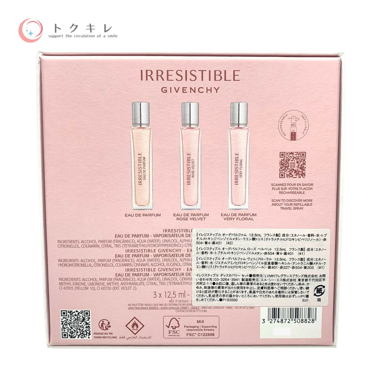 ジバンシイ イレジスティブル ディスカバリー セット 3種入り 香水 各12.5ml