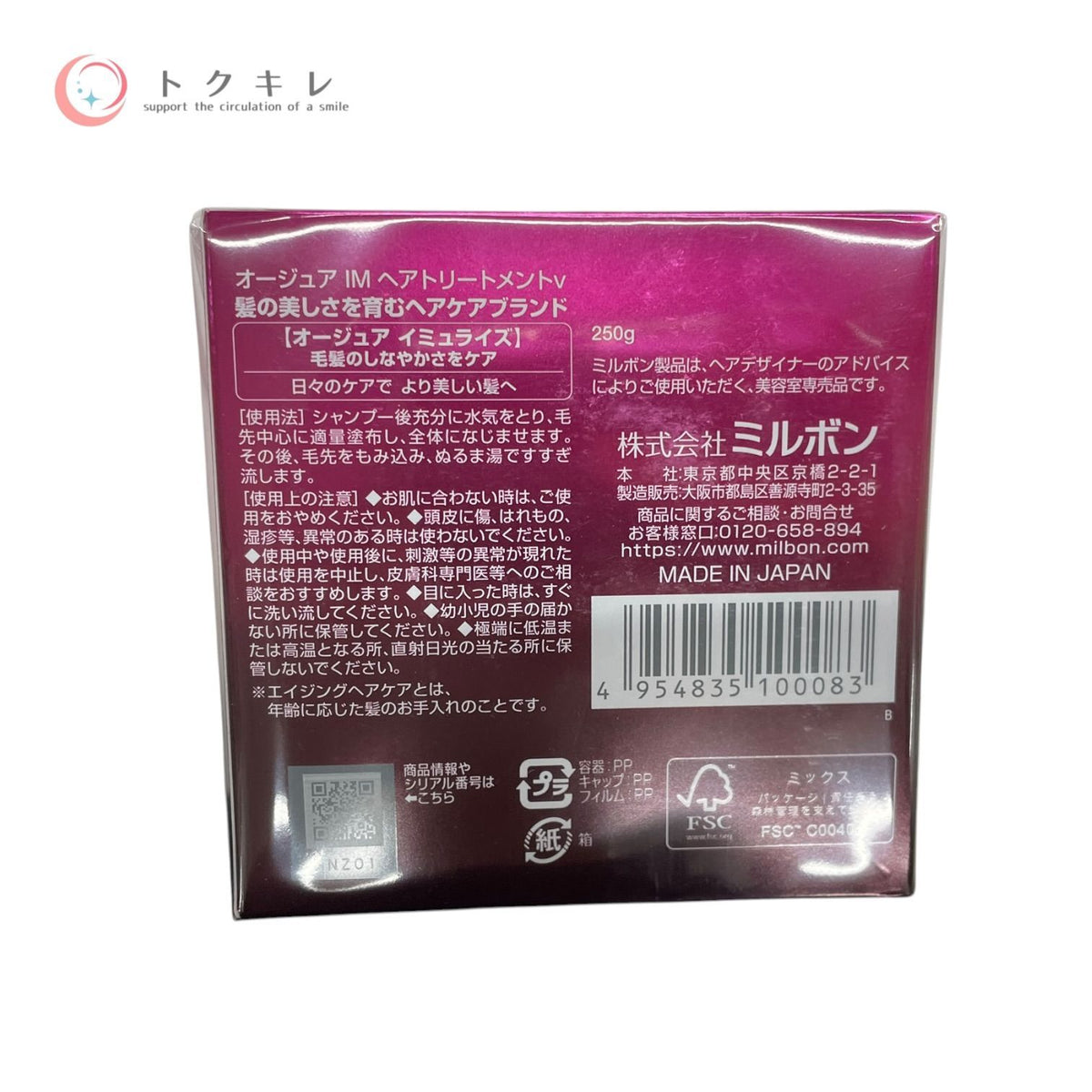 ミルボン オージュア イミュライズ ヘアトリートメントv 250g