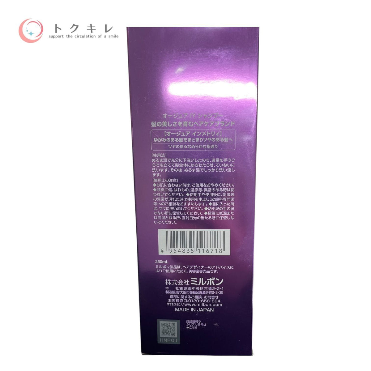 ミルボン オージュア インメトリィ シャンプー 250ml