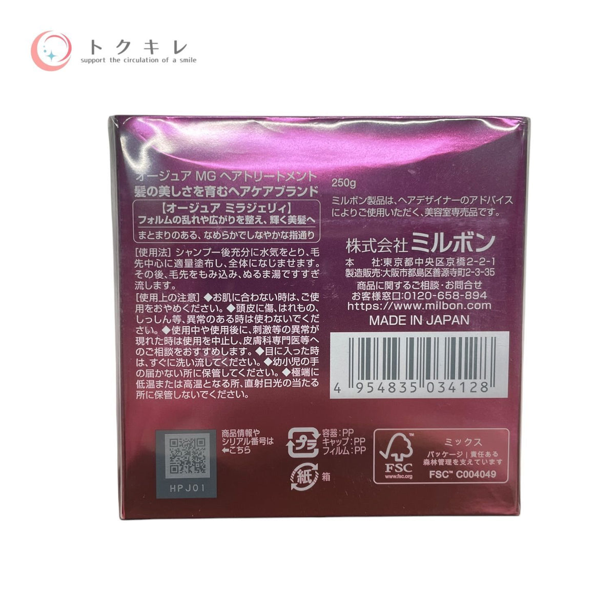 ミルボン オージュア ミラジェリィ ヘアトリートメント 250g