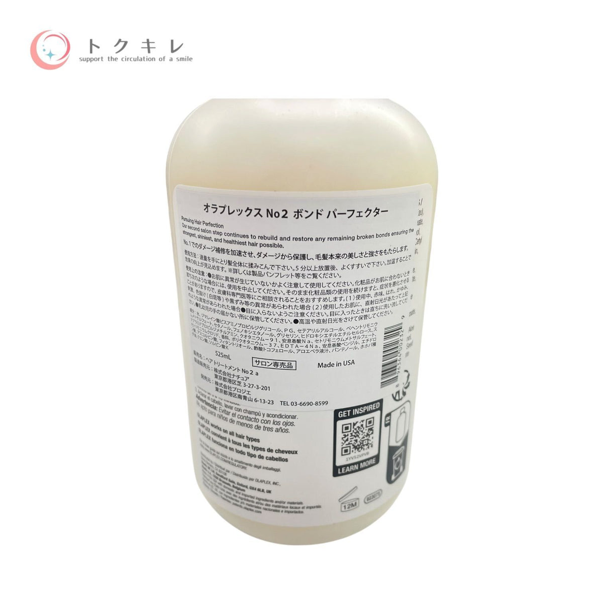 ナチュア オラプレックス No.2 ボンドパーフェクター 525ml