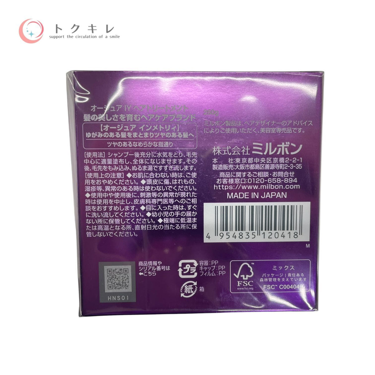 ミルボン オージュア インメトリィ ヘアトリートメント 250g