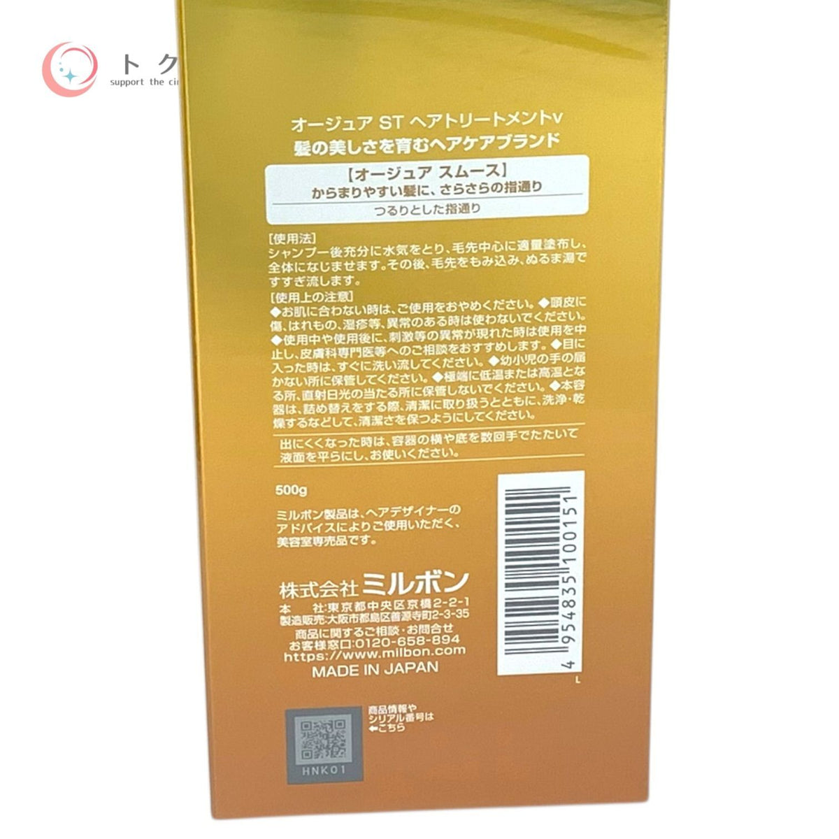 ミルボン オージュア スムース シャンプー＆トリートメント シャンプー500ml、トリートメント500g