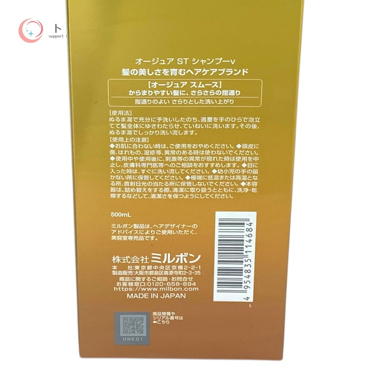 ミルボン オージュア スムース シャンプー＆トリートメント シャンプー500ml、トリートメント500g